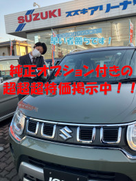 超超超特価！