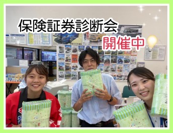 保険証券診断会開催～！！！