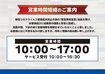 ●営業時間短縮のお知らせ●