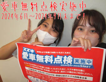 愛車無料点検！まだまだ実施中です！