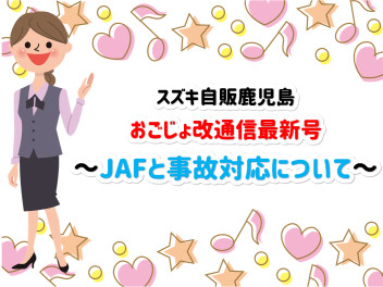 おごじょ改通信最新号