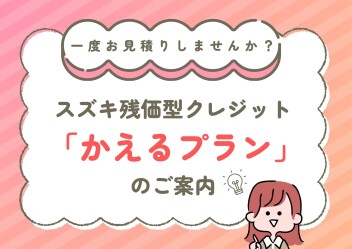 かえるプランで一度お見積りしませんか？