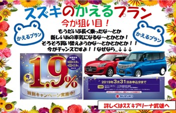 かえるプラン低金利キャンペーン実施中！