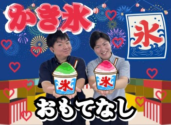 おもてなし　～第３弾～