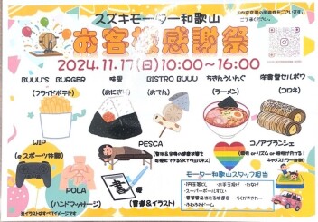 お客様感謝祭！