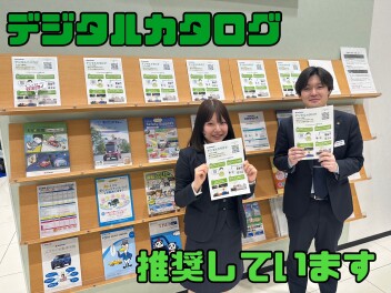 デジタルカタログ推奨しています
