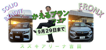 かえるプランフェア実施しております！