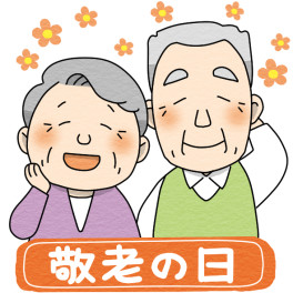 今日は敬老の日です(*´з`)