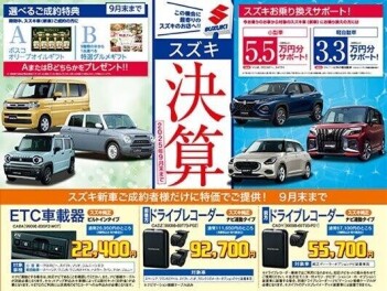 決算フェア＆夏季休業のお知らせ