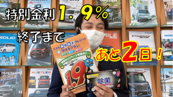 あと２日！通常金利になる前に！！！！！