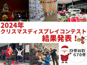 【女子改企画✨】クリスマスディスプレイコンテスト結果発表！