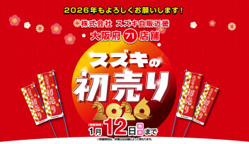 初売り最後の３日間！！！！