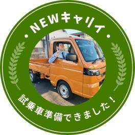 新型キャリイ☆試乗車入りました！！