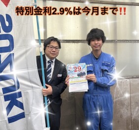 残価設定２，９％今月まで！サンクスフェア残り５日！