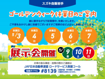 ゴールデンウィーク休業日のご案内