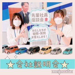 ◆◆◆24年3月卒対象　説明会情報　8/31更新◆◆◆