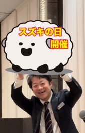 スズキの日　サンクス・フェア開催