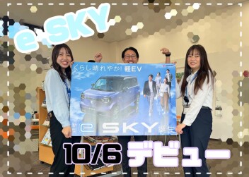 くらし晴れやか！軽EV 新型「e SKY」誕生！