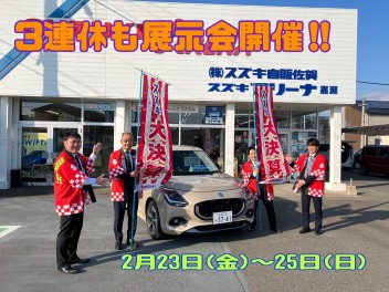 3連休も展示会開催！！
