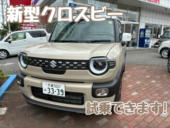 クロスビー試乗できます！