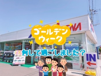 スタッフのＧＷ★①