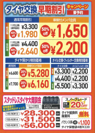 冬支度キャンペーン始めます！