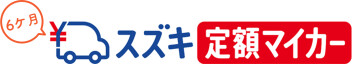 ※一部店舗限定※　中古車のサブスクについて教えます！－１