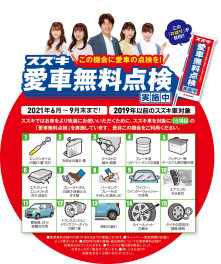 7月最後はスズキの日！
