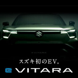 スズキ初のバッテリーEV 新型「e ビターラ」　ティザーサイト公開