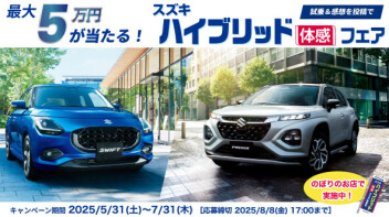 ハイブリッド体感フェア開催中！～是非試乗しましょう！～