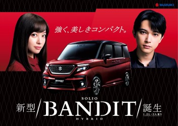 フレッシュ中野によるお車紹介〜新型ソリオバンディット〜