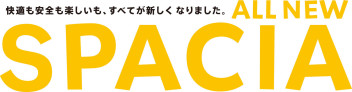 ALL NEW スペーシア誕生！！