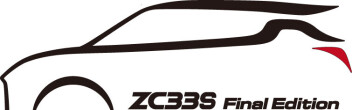 ZC33S Final Edition 登場。
