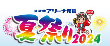 明後日☆夏祭り☆