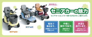 免許返納後の強い味方！セニアカーってご存知ですか？？