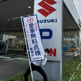 スズキ愛車無料点検　まだまだご予約お待ちしております！