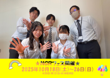 【１８日から】NGRフェス開催★