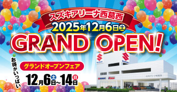 【祝！西葛西オープン記念フェア開催中！！】