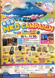 豪華景品当たるチャンスが！？