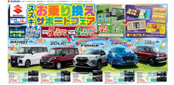 お乗り換えサポートフェア開催です！