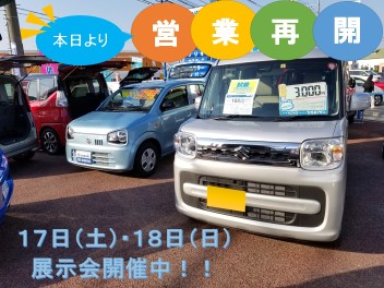 本日より営業再開しております！！