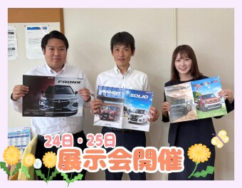 展示会開催します