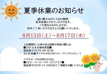 お盆休み＆納涼祭のお知らせです(*´ω｀)