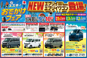 今週末はSUZUKIおでかけフェアへ！