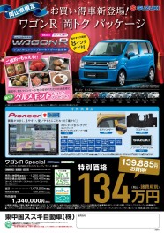 ☆岡トクパッケージ☆