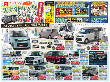 今週末は・・・　＼開けゴマ／　スライドドア車大商談会！