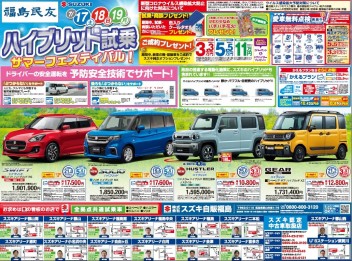 ハイブリッド試乗サマーフェスティバル開催！