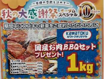 ご成約プレゼントのご紹介！