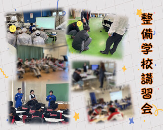 秋は整備学校での講習会期間です！！一気に紹介☆