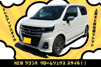 ワゴンＲ、ドレスアップカー登場★
